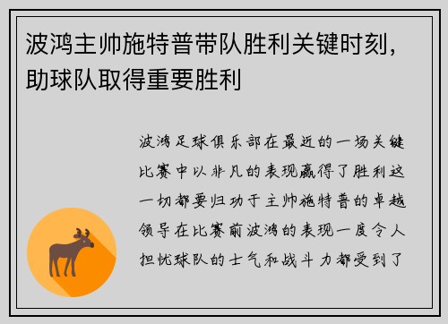 波鸿主帅施特普带队胜利关键时刻，助球队取得重要胜利